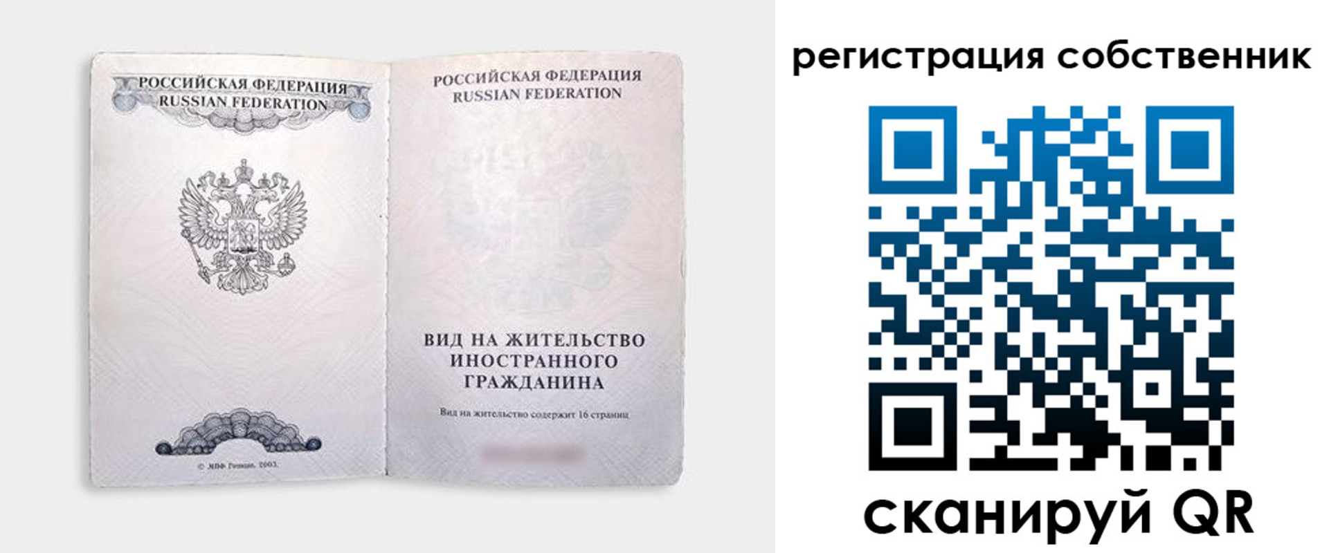 временная регистрация недорого в Миньяре