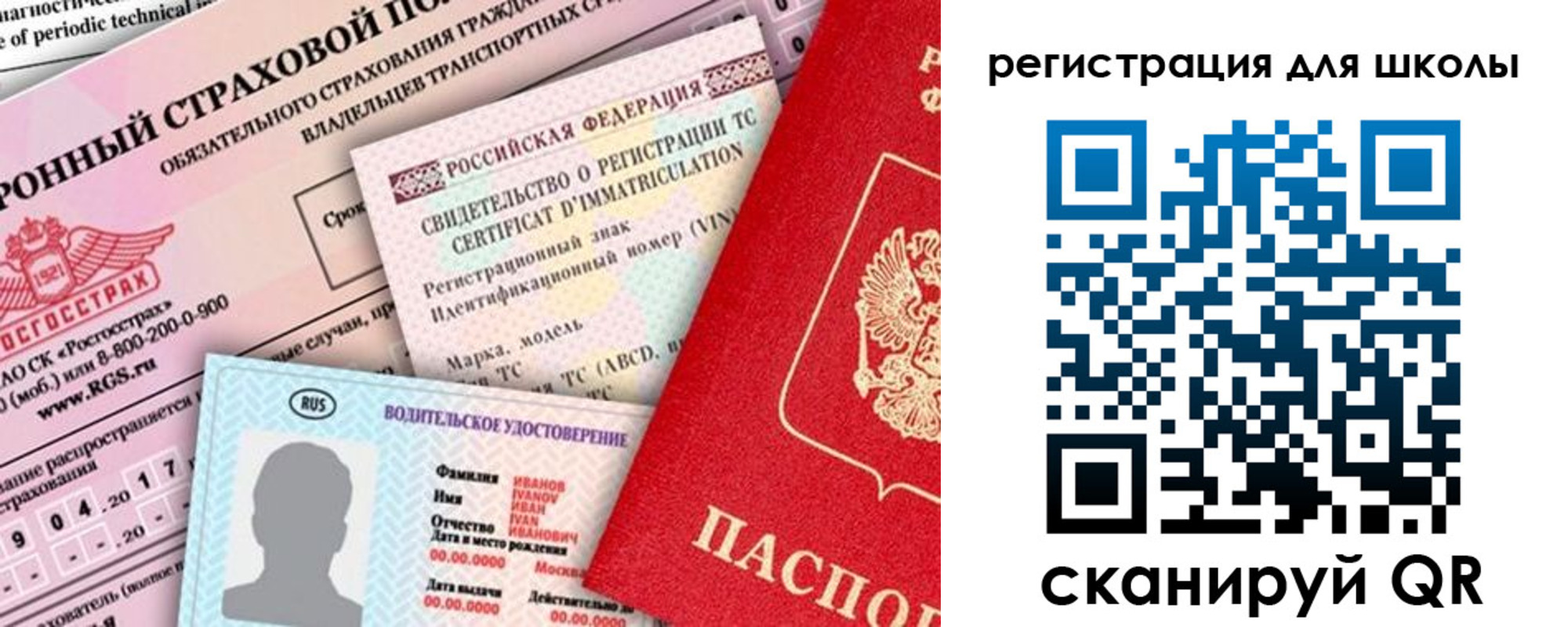 прописка для школы в Миньяре