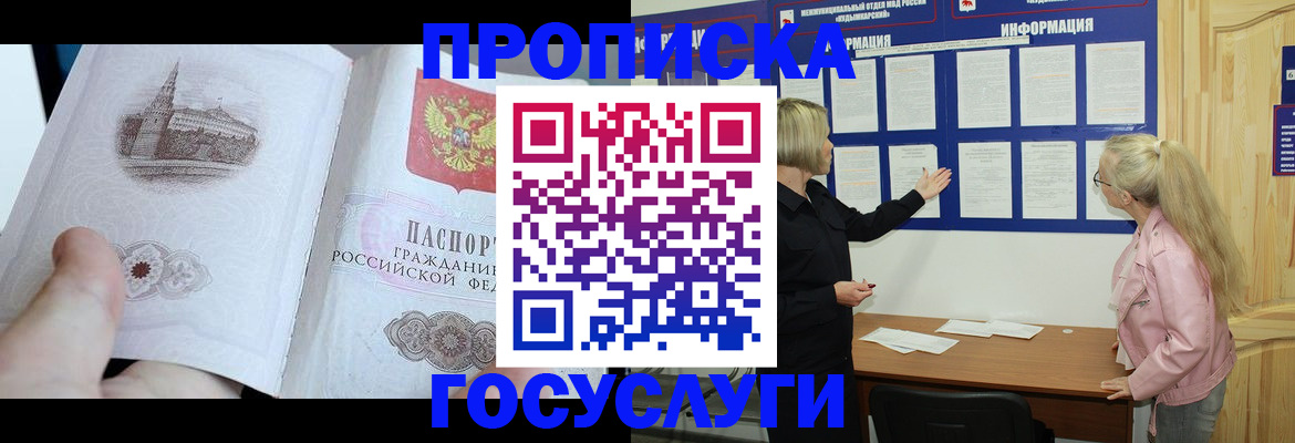 временная регистрация недорого в Миньяре