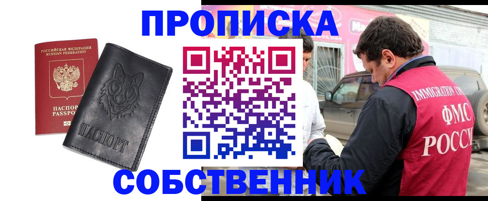 временная регистрация законно в Миньяре