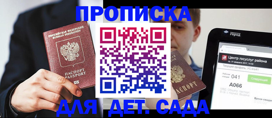 временная регистрация для школы в Миньяре