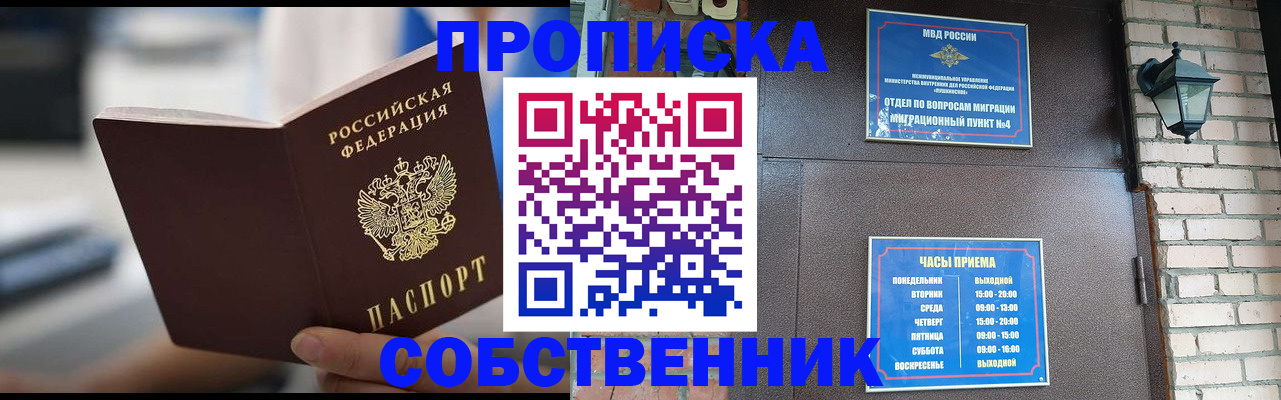 временная регистрация для школы в Миньяре
